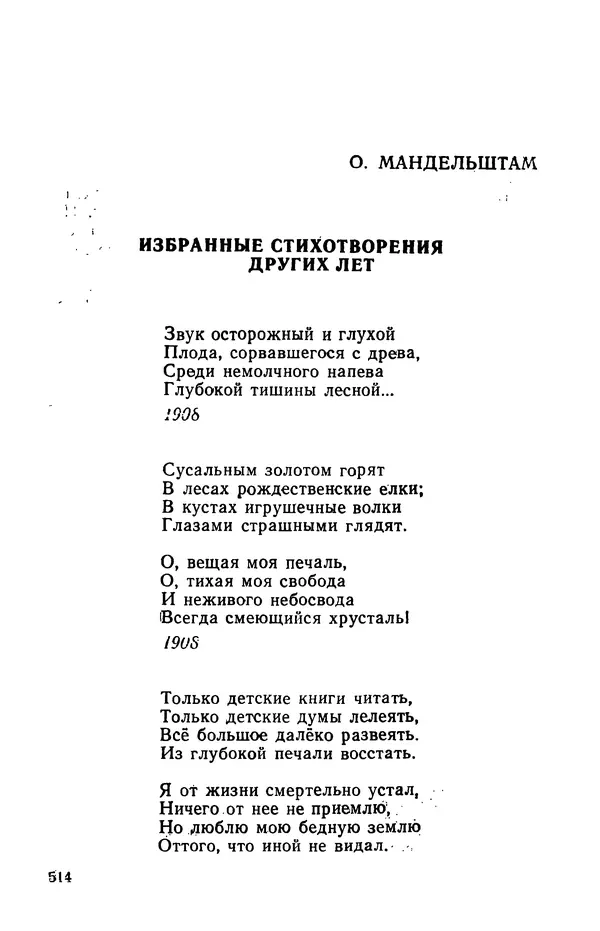 Осип Мандельштам - Воронежские тетради. Стихи. Воспоминания. Письма. Документы - Страница № 515