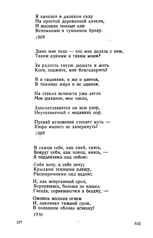 Осип Мандельштам - Воронежские тетради. Стихи. Воспоминания. Письма. Документы - Страница № 516