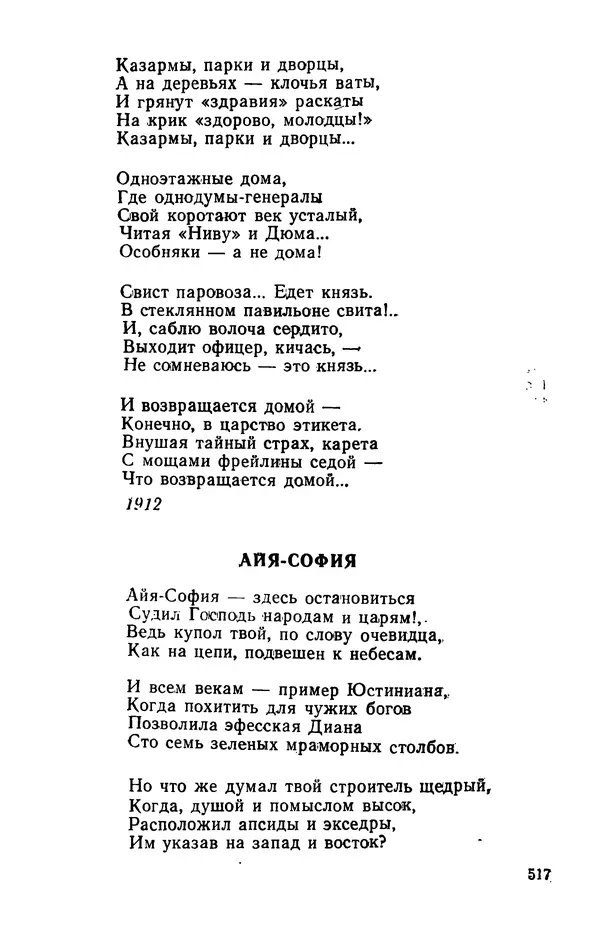 Осип Мандельштам - Воронежские тетради. Стихи. Воспоминания. Письма. Документы - Страница № 518