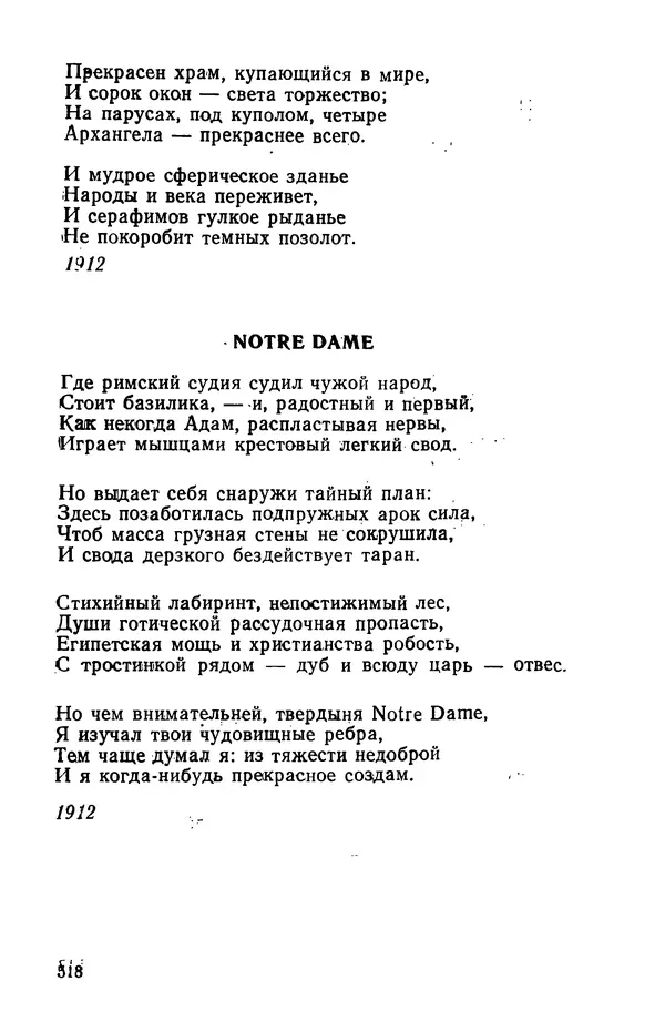 Осип Мандельштам - Воронежские тетради. Стихи. Воспоминания. Письма. Документы - Страница № 519
