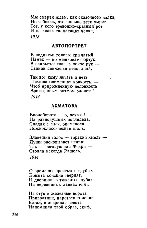 Осип Мандельштам - Воронежские тетради. Стихи. Воспоминания. Письма. Документы - Страница № 521