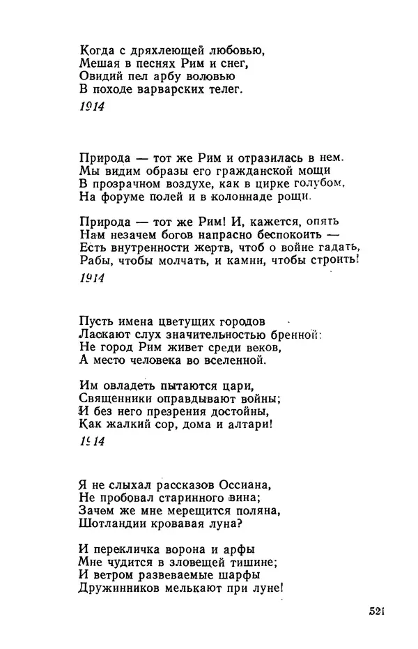 Осип Мандельштам - Воронежские тетради. Стихи. Воспоминания. Письма. Документы - Страница № 522