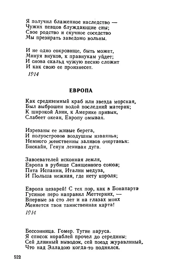 Осип Мандельштам - Воронежские тетради. Стихи. Воспоминания. Письма. Документы - Страница № 523