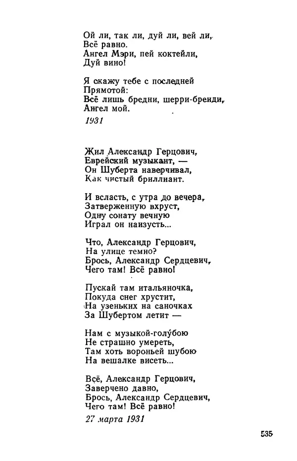 Осип Мандельштам - Воронежские тетради. Стихи. Воспоминания. Письма. Документы - Страница № 536