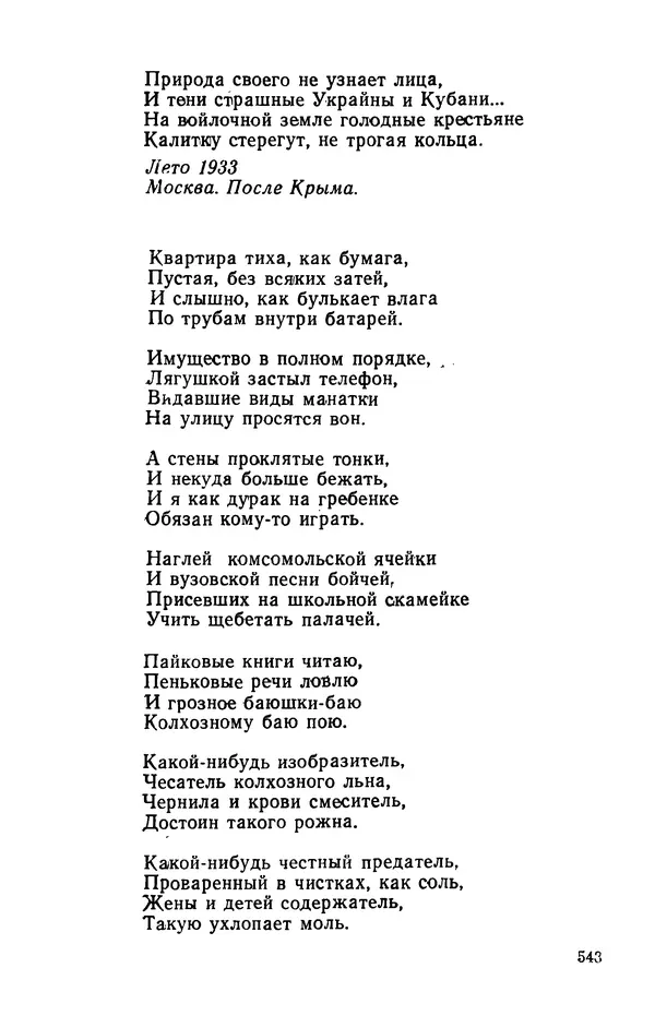 Осип Мандельштам - Воронежские тетради. Стихи. Воспоминания. Письма. Документы - Страница № 544