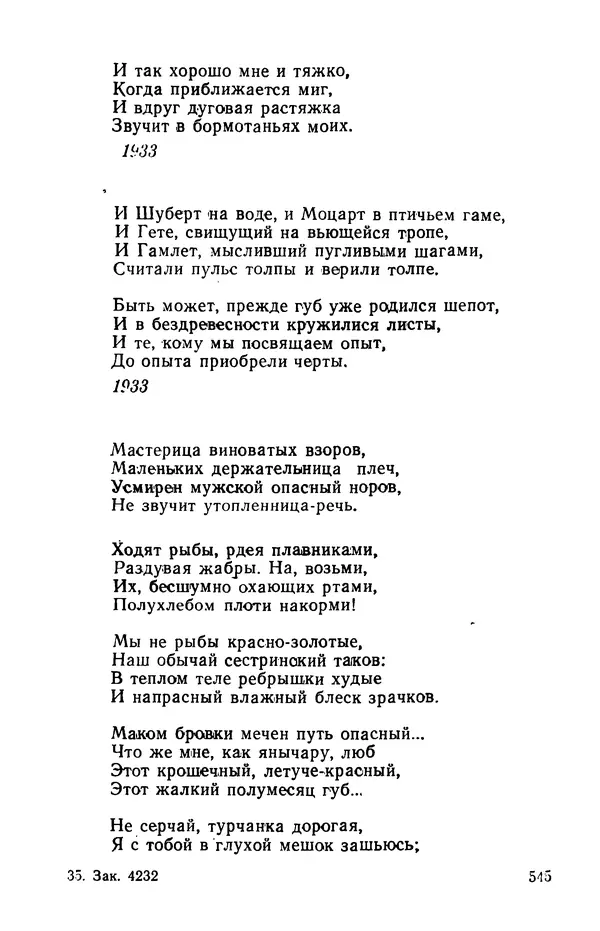 Осип Мандельштам - Воронежские тетради. Стихи. Воспоминания. Письма. Документы - Страница № 546