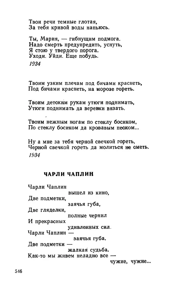 Осип Мандельштам - Воронежские тетради. Стихи. Воспоминания. Письма. Документы - Страница № 547