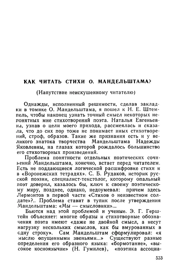 Осип Мандельштам - Воронежские тетради. Стихи. Воспоминания. Письма. Документы - Страница № 554