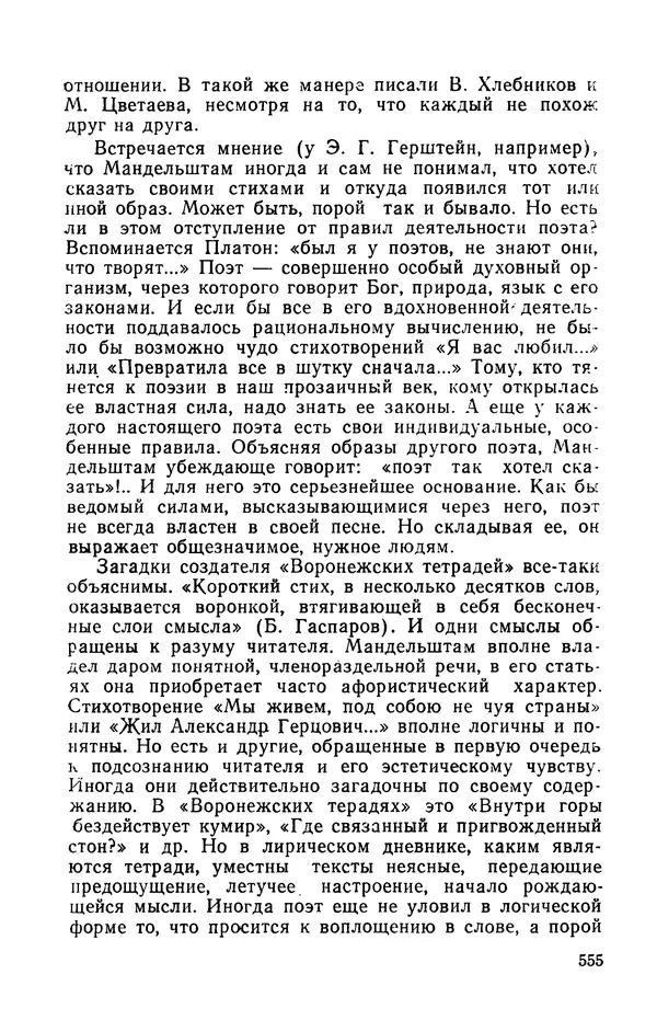 Осип Мандельштам - Воронежские тетради. Стихи. Воспоминания. Письма. Документы - Страница № 556