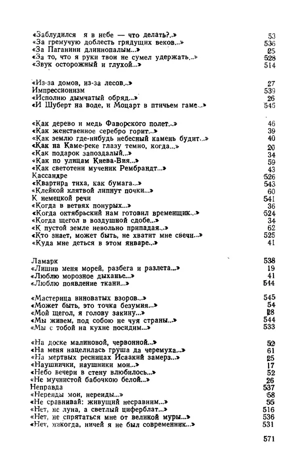 Осип Мандельштам - Воронежские тетради. Стихи. Воспоминания. Письма. Документы - Страница № 572