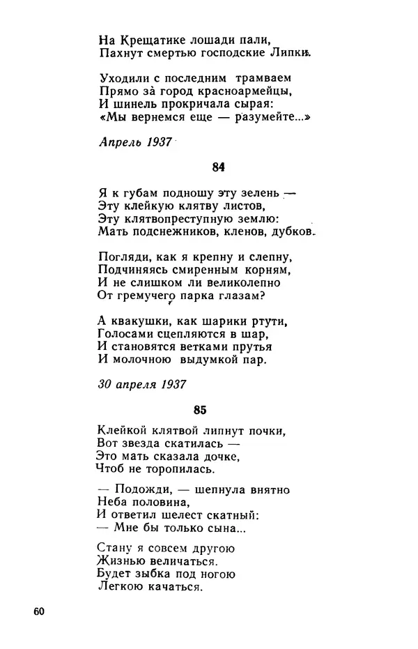 Осип Мандельштам - Воронежские тетради. Стихи. Воспоминания. Письма. Документы - Страница № 61