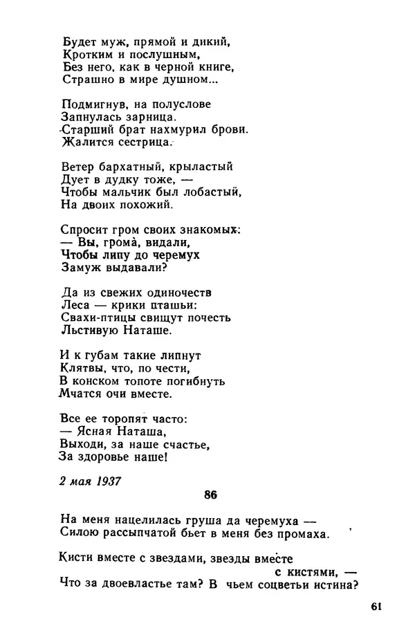 Осип Мандельштам - Воронежские тетради. Стихи. Воспоминания. Письма. Документы - Страница № 62