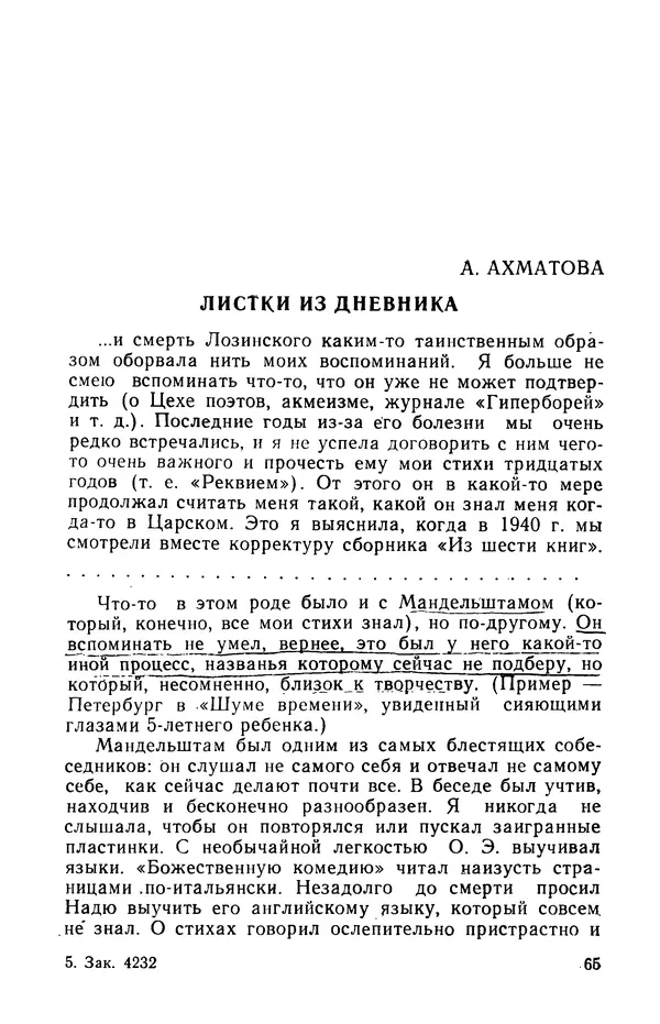 Осип Мандельштам - Воронежские тетради. Стихи. Воспоминания. Письма. Документы - Страница № 66