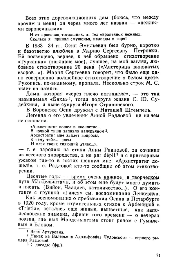 Осип Мандельштам - Воронежские тетради. Стихи. Воспоминания. Письма. Документы - Страница № 72