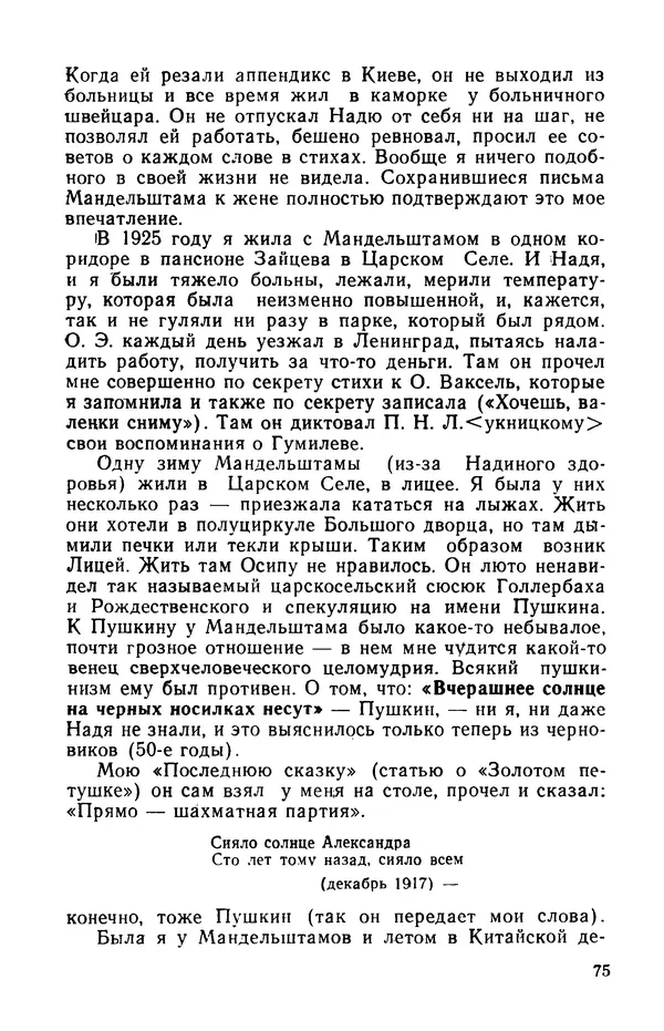 Осип Мандельштам - Воронежские тетради. Стихи. Воспоминания. Письма. Документы - Страница № 76
