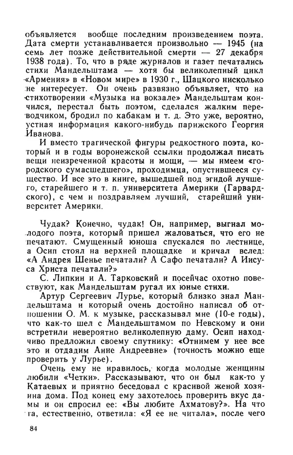 Осип Мандельштам - Воронежские тетради. Стихи. Воспоминания. Письма. Документы - Страница № 85