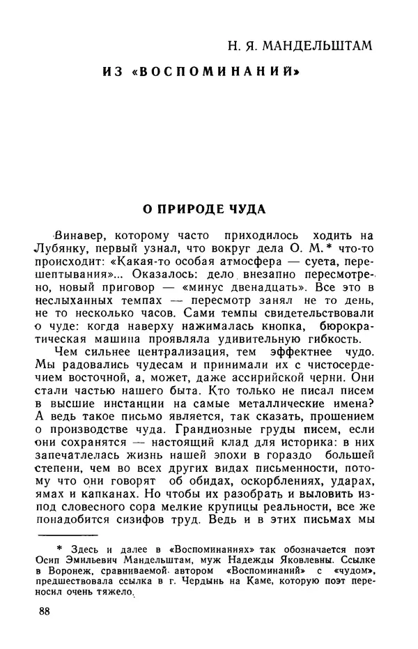 Осип Мандельштам - Воронежские тетради. Стихи. Воспоминания. Письма. Документы - Страница № 89