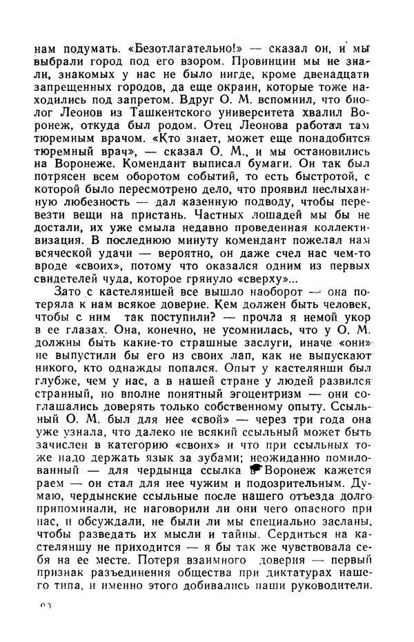 Осип Мандельштам - Воронежские тетради. Стихи. Воспоминания. Письма. Документы - Страница № 91