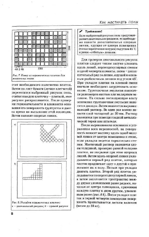 Валентина Рыженко - Как настилать полы - Страница № 9