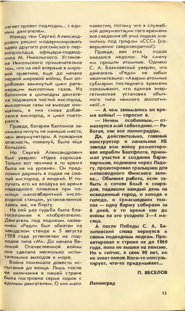  Журнал «Юный техник» - Юный техник, 1990 №05 - Страница № 17