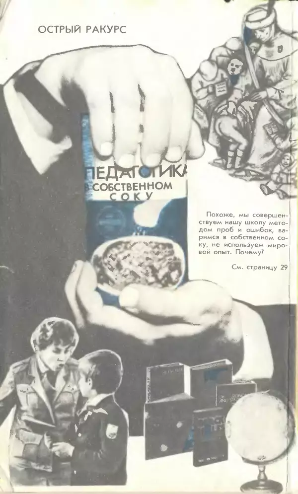  Журнал «Юный техник» - Юный техник, 1990 №05 - Страница № 2