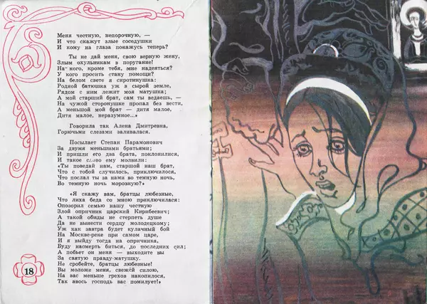 Михаил Лермонтов - Песня про царя Ивана Васильевича, молодого опричника и удалого купца Калашникова - Страница № 10