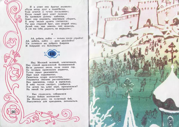 Михаил Лермонтов - Песня про царя Ивана Васильевича, молодого опричника и удалого купца Калашникова - Страница № 11