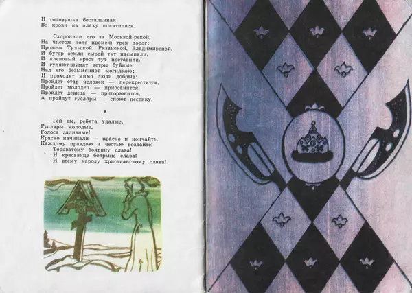 Михаил Лермонтов - Песня про царя Ивана Васильевича, молодого опричника и удалого купца Калашникова - Страница № 16