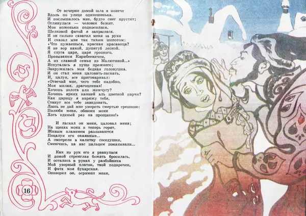 Михаил Лермонтов - Песня про царя Ивана Васильевича, молодого опричника и удалого купца Калашникова - Страница № 9