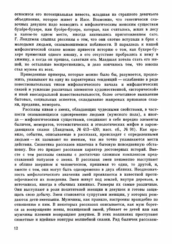  Автор неизвестен - Народные сказки - Сказки и мифы папуасов киваи - Страница № 13