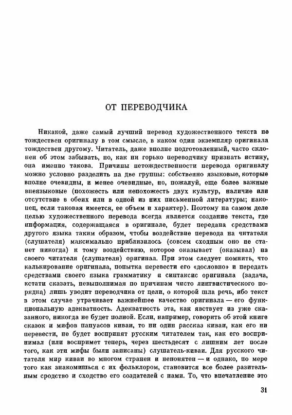  Автор неизвестен - Народные сказки - Сказки и мифы папуасов киваи - Страница № 32