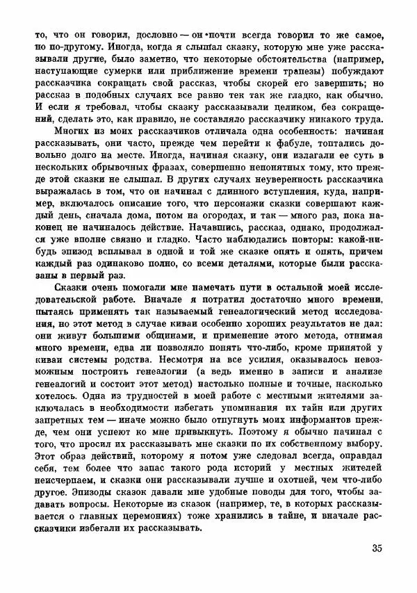  Автор неизвестен - Народные сказки - Сказки и мифы папуасов киваи - Страница № 36