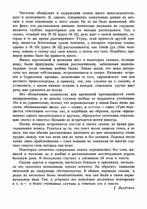  Автор неизвестен - Народные сказки - Сказки и мифы папуасов киваи - Страница № 37