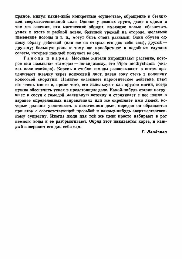  Автор неизвестен - Народные сказки - Сказки и мифы папуасов киваи - Страница № 43