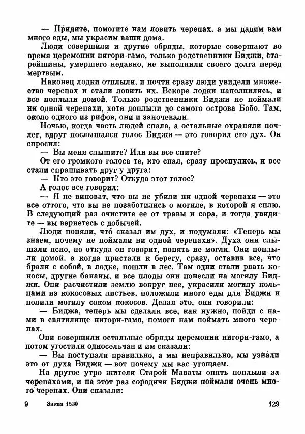  Автор неизвестен - Народные сказки - Сказки и мифы папуасов киваи - Страница № 130