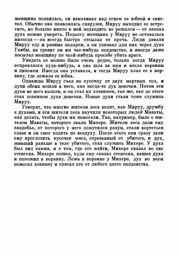  Автор неизвестен - Народные сказки - Сказки и мифы папуасов киваи - Страница № 133