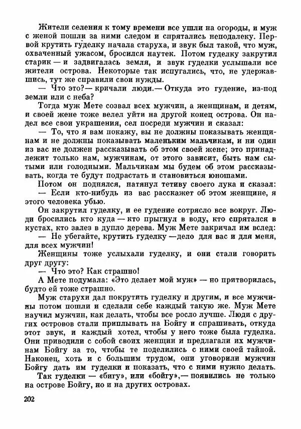  Автор неизвестен - Народные сказки - Сказки и мифы папуасов киваи - Страница № 203