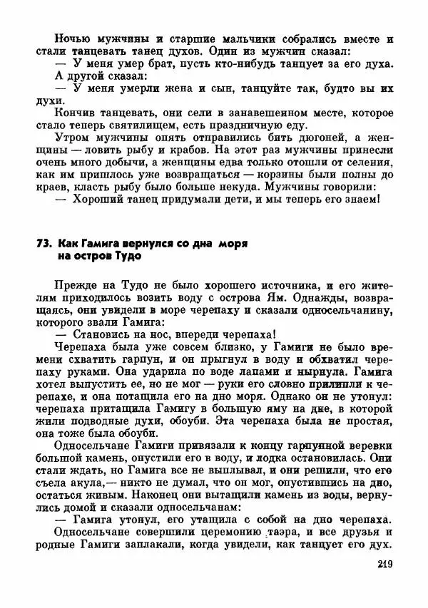  Автор неизвестен - Народные сказки - Сказки и мифы папуасов киваи - Страница № 220