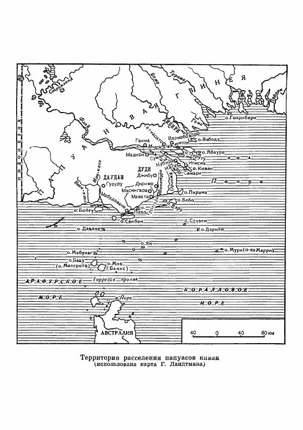  Автор неизвестен - Народные сказки - Сказки и мифы папуасов киваи - Страница № 319