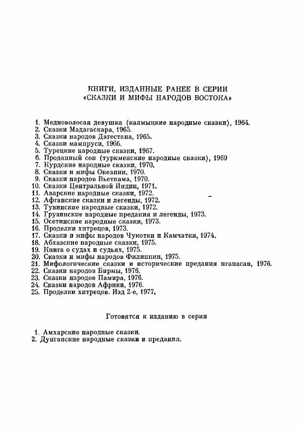  Автор неизвестен - Народные сказки - Сказки и мифы папуасов киваи - Страница № 325