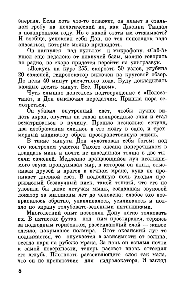 Артур Кларк - Том 6. Артур Кларк - Страница № 10