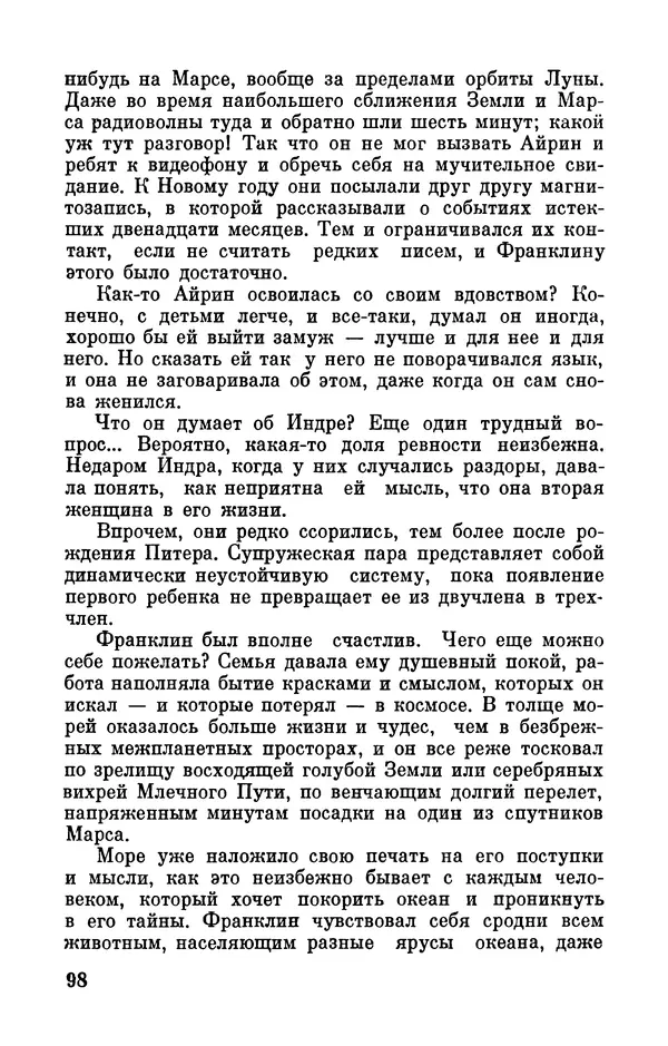 Артур Кларк - Том 6. Артур Кларк - Страница № 100