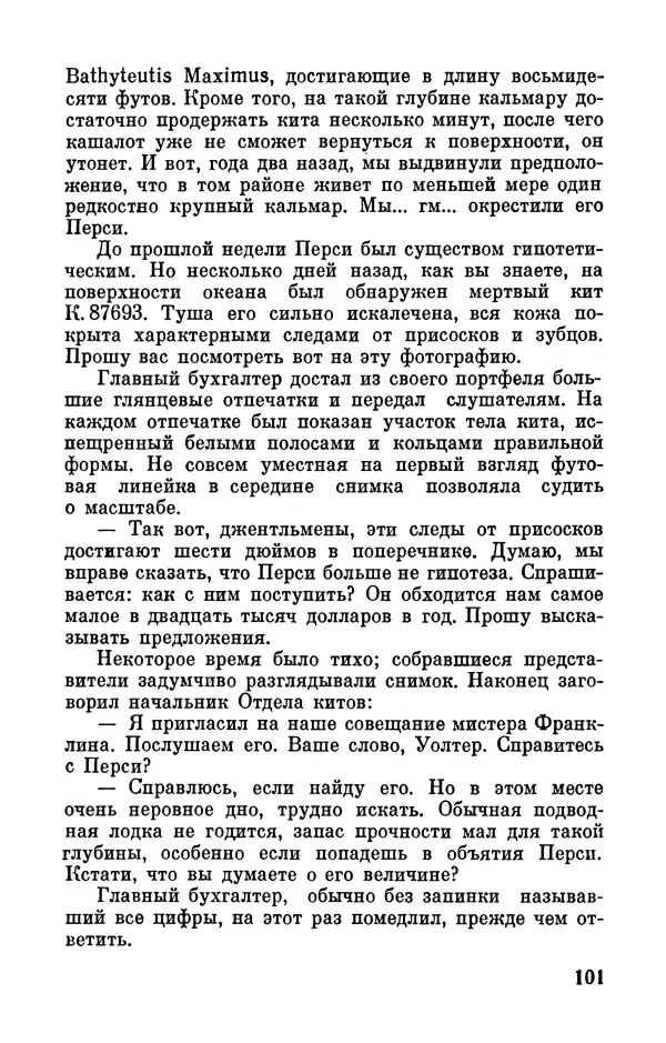 Артур Кларк - Том 6. Артур Кларк - Страница № 103