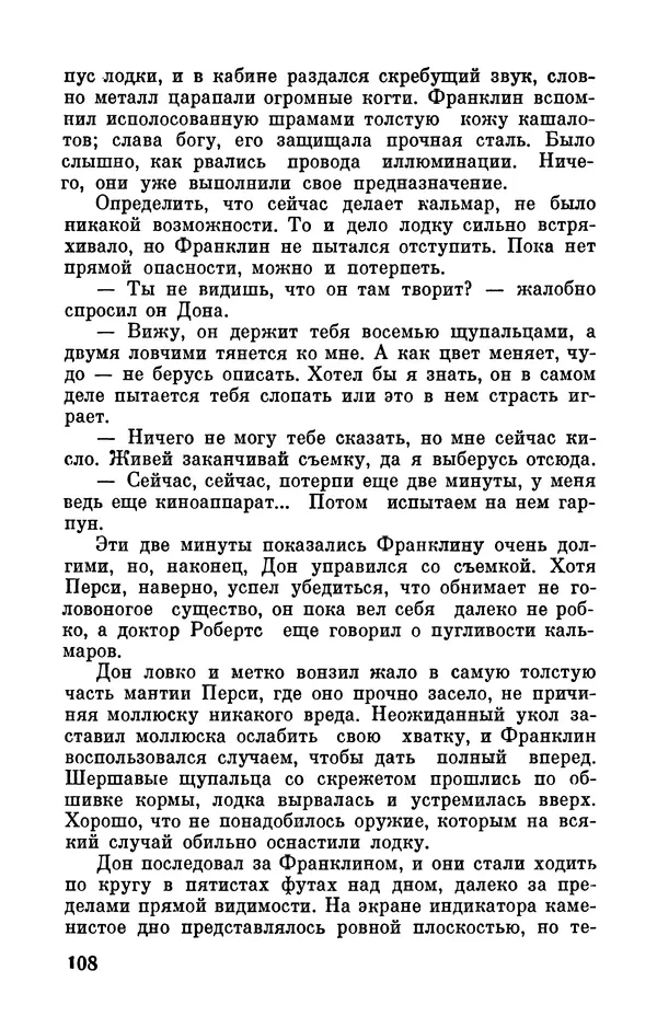 Артур Кларк - Том 6. Артур Кларк - Страница № 110