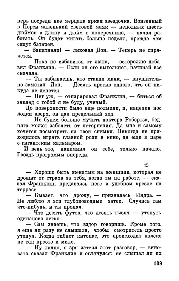 Артур Кларк - Том 6. Артур Кларк - Страница № 111