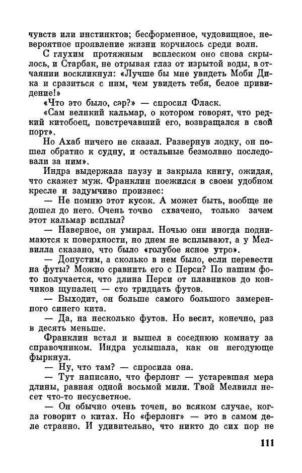 Артур Кларк - Том 6. Артур Кларк - Страница № 113