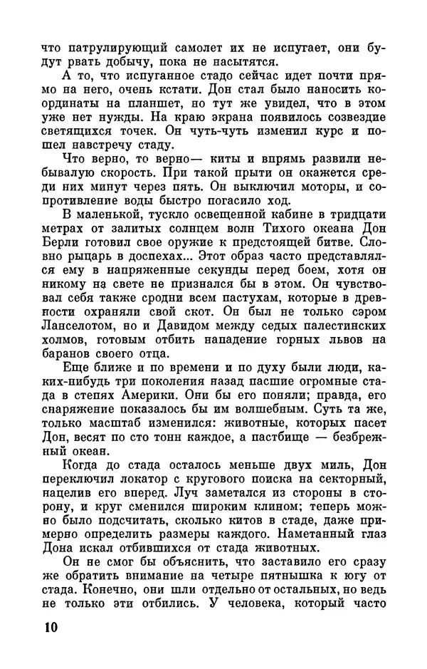 Артур Кларк - Том 6. Артур Кларк - Страница № 12