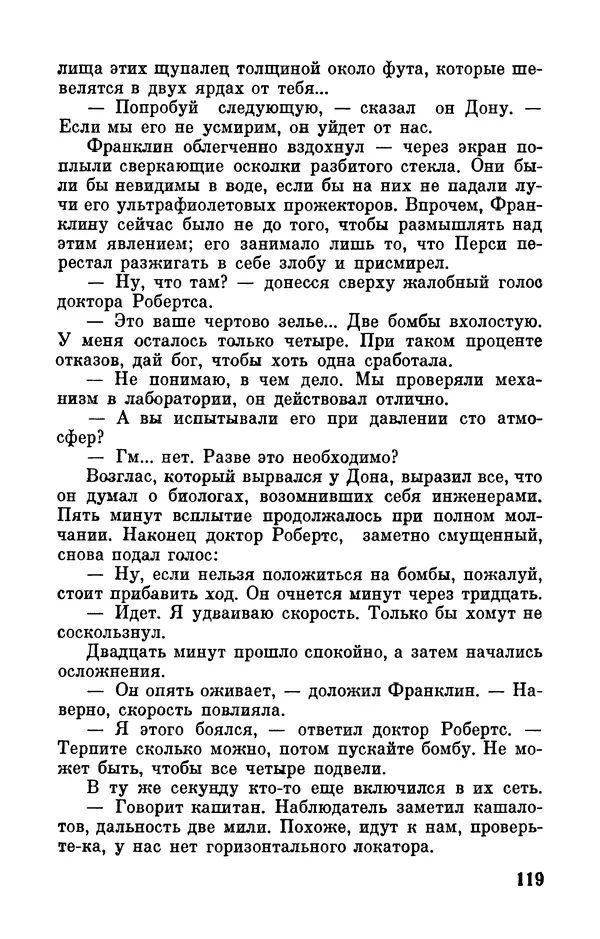 Артур Кларк - Том 6. Артур Кларк - Страница № 121