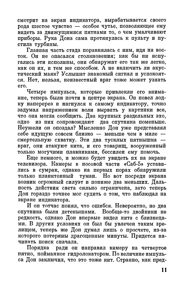 Артур Кларк - Том 6. Артур Кларк - Страница № 13