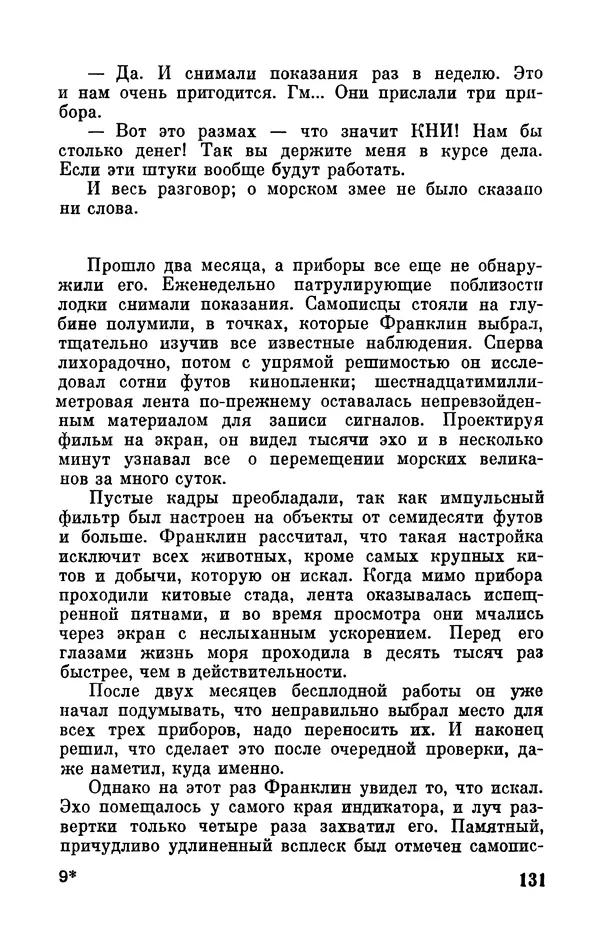 Артур Кларк - Том 6. Артур Кларк - Страница № 133